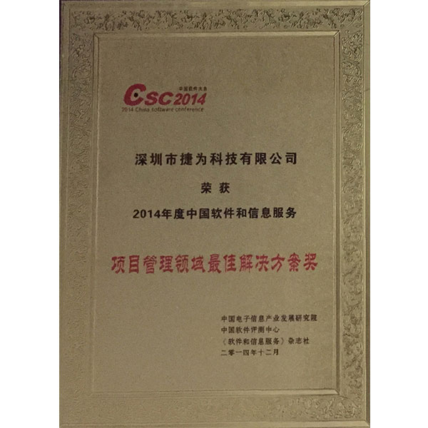 项目管理领域最佳凯发官网入口首页的解决方案